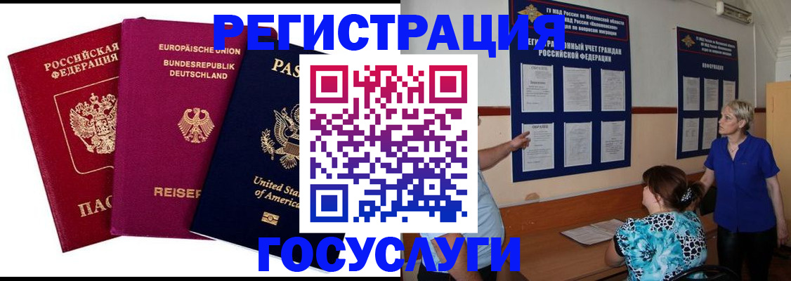 временная регистрация в Покачах