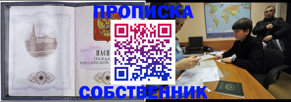 прописка паспорт в Покачах