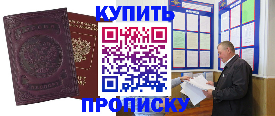 прописка в квартире в Покачах