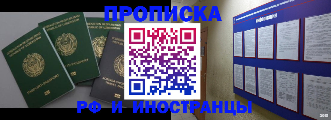 временная регистрация в квартире в Покачах