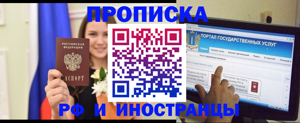 прописка 2025 в Покачах