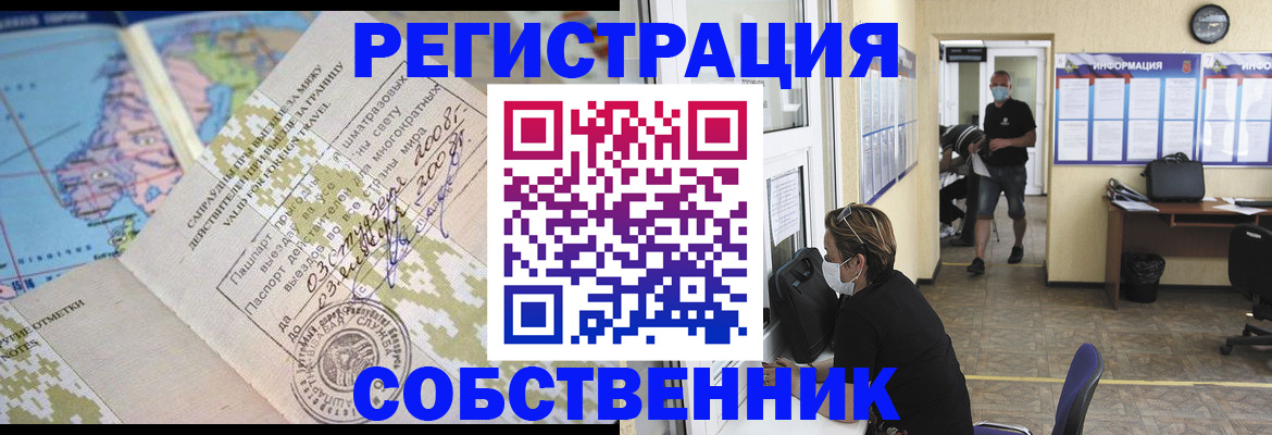 временная регистрация в Покачах