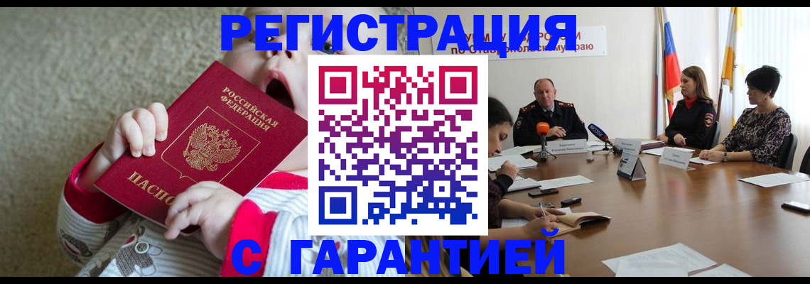 временная регистрация недорого в Покачах